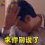 梦想合伙人 李光洁 关晓春 求你别说了 soogif soogif出品