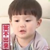 萌娃 男孩 可爱 笑不出来