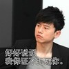 张杰 认真倾听 斗图 好好说话，我保证不打死你 搞笑