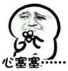 心塞塞 金馆长 揪花瓣 难过