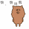晕倒 摇晃 可爱 快快扶我