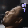 扫雷2天地对决 刘德华 醉了 伤心