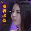 快乐大本营 迪丽热巴 离我远点 拒绝 soogif soogif出品