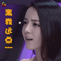 快乐大本营 迪丽热巴 离我远点 拒绝 soogif soogif出品