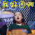 乐队的夏天 石璐 我好困啊 拒绝