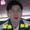 机器人争霸 李晨 加油 赞 soogif soogif出品