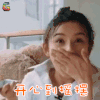 花儿与少年 宋祖儿 开心到摇摆 开心 soogif soogif出品