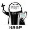 阿门 阿莫西林