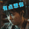 动物世界 李易峰 郑开司 撩 有点想你 soogif soogif出品