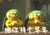 小鸡 布偶 拍手 给你拜个早年