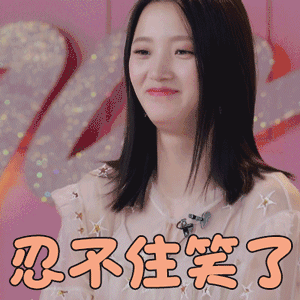 张紫琦图片_张紫琦动态图_张紫琦表情包gif动图下载_soogif
