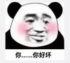 暴漫 文字表情包 你你好坏 搞怪 沙雕 魔性
