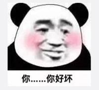 暴漫 文字表情包 你你好坏 搞怪 沙雕 魔性