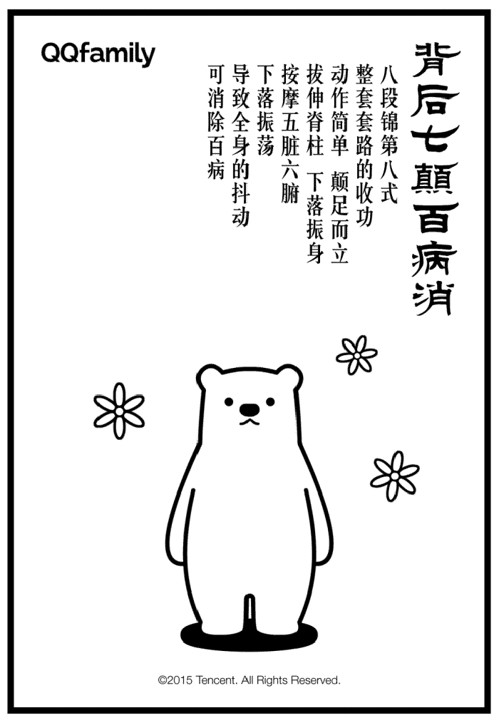 白熊 八锦缎 养生 动漫