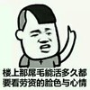 金管长 楼上那屌毛 能活多久 都要看劳资的 脸色与心情