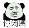 暴漫 文字表情包 你闭嘴 搞笑 沙雕 魔性