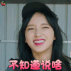 勇敢的世界 程潇 不知道说啥 蒙圈 soogif soogif出品
