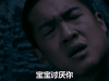 鬼吹灯之牧野诡事 宝宝讨厌你