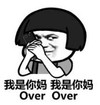 暴漫 文字表情包 我是你妈我是你妈over 搞笑 逗 沙雕