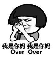 暴漫 文字表情包 我是你妈我是你妈over 搞笑 逗 沙雕