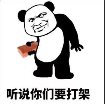 暴漫 蘑菇头 听说你们要打架 板砖 搞怪 逗