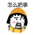 怎么肥事 斗图 搞笑 惊吓