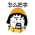 怎么肥事 斗图 搞笑 惊吓