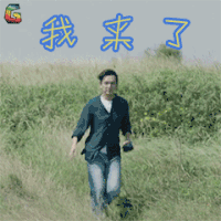 一路繁花相送 钟汉良 路非 我来了 soogif soogif出品