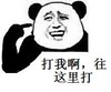 奸笑 骚动 打我啊，往这里打 耍赖