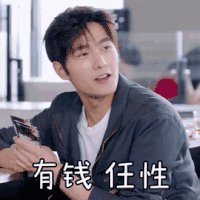 全职高手 杨洋 有钱任性 搞怪