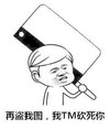 金馆长 拿刀 逗比 我TM砍死你