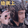 芸汐传 天徽帝 胡兵 给我上 搞怪 soogif soogif出品