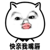 快亲我嘴唇 恶搞 逗比 索吻
