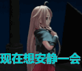 现在想安静一会 伤心