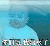 萌娃 tatan 你们玩 我潜水了 呆萌 可爱
