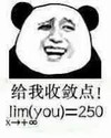 熊猫人 搞笑 金馆长 给我收敛点
