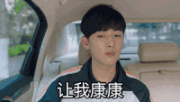 满满喜欢你 刘昱晗 让我康康 帅气 男神