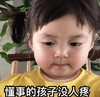 萌娃 罗熙 懂事的孩子没人疼 可爱 搞笑 逗