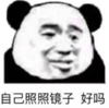 暴漫 文字表情包 自己照照镜子好吗 搞笑 逗 沙雕