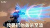 我要把你轰杀至渣 宝剑 发光 发大招