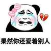 心碎 流泪 蝴蝶结 果然你还爱着别人
