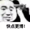 暴漫 文字表情包 快点更博 沙雕 魔性 搞怪