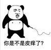暴漫 文字表情包 你是不是皮痒了 搞笑 逗 沙雕