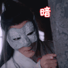 陈情令 肖战 暗中观察 可爱