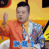 奇葩说 奇葩说5 马东 别说了 拒绝 soogif soogif出品