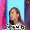 soogif soogif出品 宋茜 不如跳舞