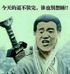装逼 搞笑 斗图 猥琐 杨过