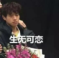 明星 魏大勋 生无可恋 无奈 搞怪 逗