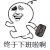 金馆长 手提包 张大嘴 终于下班啊 下班