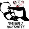 暴漫 文字表情包 妆都画好了你说不出门了 搞笑 逗 沙雕
